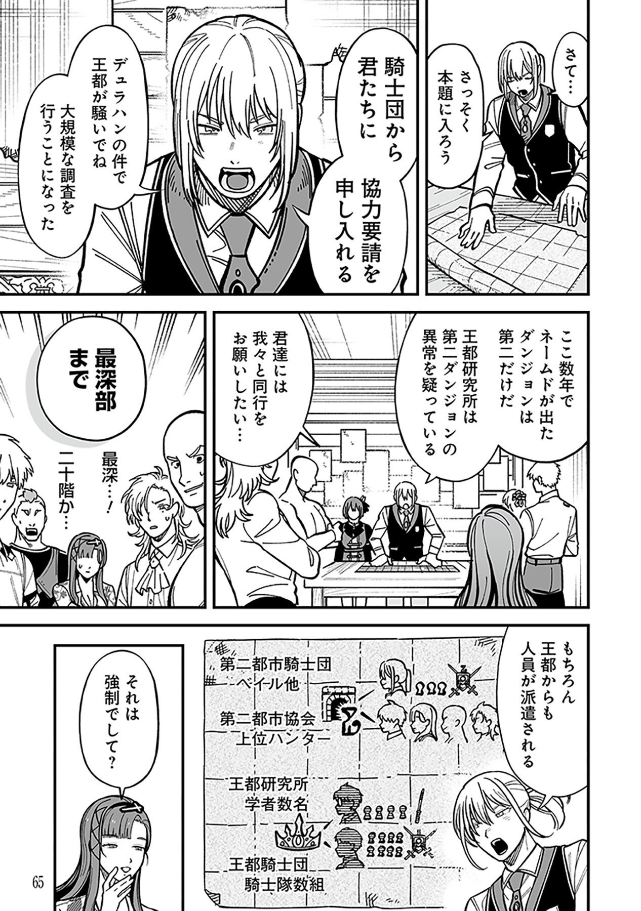 HAIIRO NO ASH: TEIKOKU KISHIDAN WO KUBI NI NATTA ORE WA DUNGEON TOSHI DE HAIIRO NO JINSEI WO HIKKURI KAESU Chap 9 - Pic 11