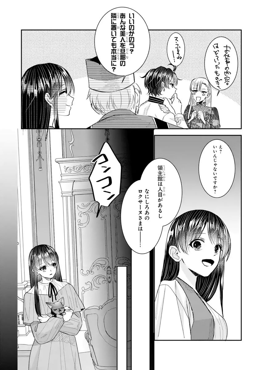 SEIJO NO HAZU GA, DOUYARA NOTTORAREMASHITA Chapter 60 - Page 4