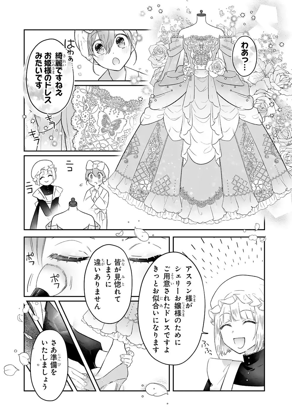 SEIJO NO ANE DESU GA, IMOUTO NO TAME NO TOKUSHU MASEKI YA TOKUSHU YAKUSOU NO SAISHU WO YAMETARA, RINGOKU NO MAJUTSUSHI-SAMA NO MOTO DE SHIAWASE NI NARIMASHITA! Chapter 9 - Page 2