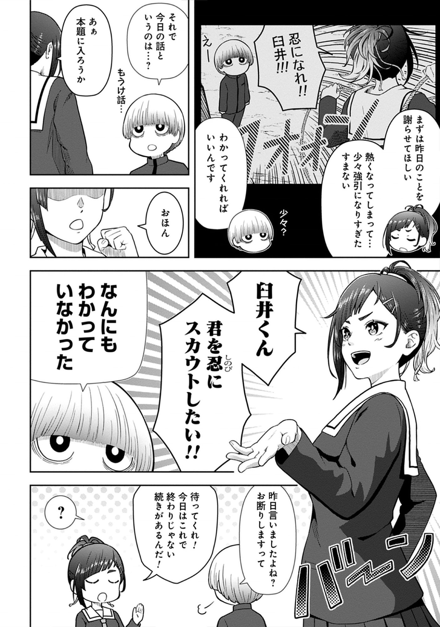 Usui-kun wa Shinobinai Chap 2 - Pic 4