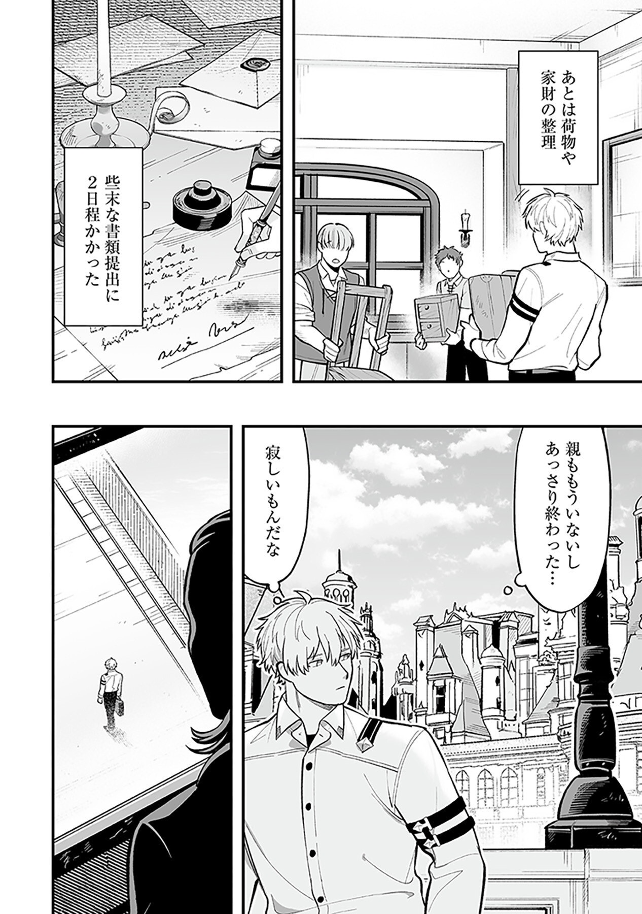 HAIIRO NO ASH: TEIKOKU KISHIDAN WO KUBI NI NATTA ORE WA DUNGEON TOSHI DE HAIIRO NO JINSEI WO HIKKURI KAESU Chap 1 - Pic 32