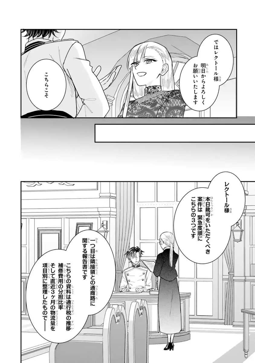 SEIJO NO HAZU GA, DOUYARA NOTTORAREMASHITA Chapter 60 - Page 16