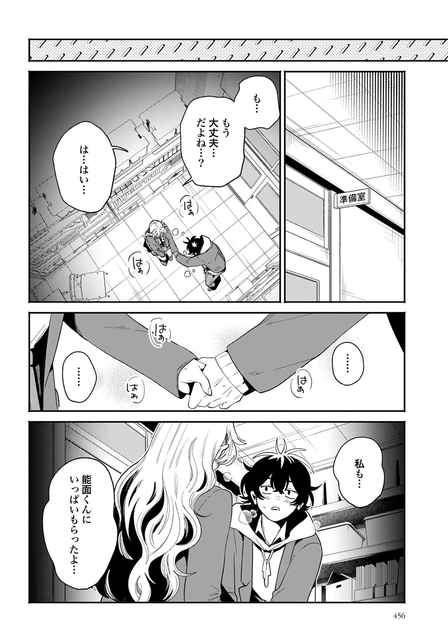 FILTER-GOSHI NO KANOJO Chap 73 - Pic 22