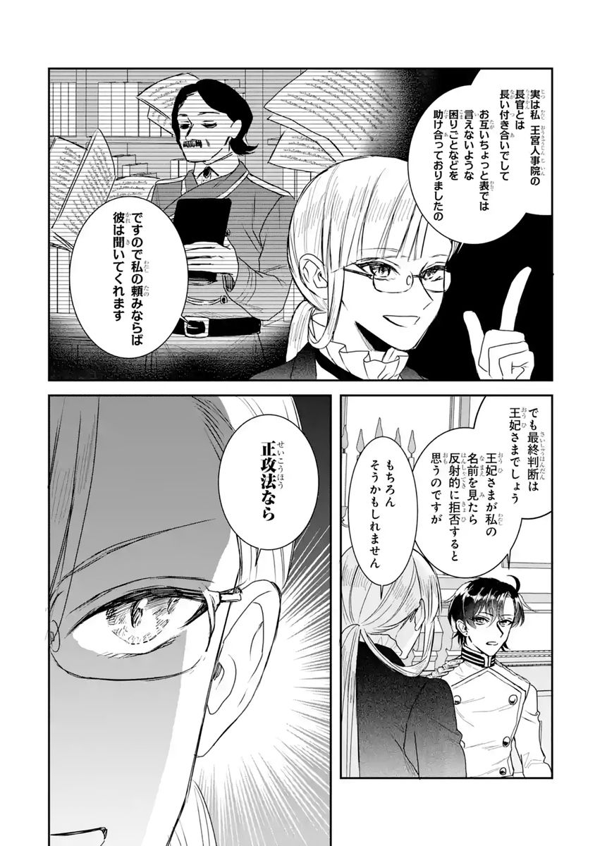 SEIJO NO HAZU GA, DOUYARA NOTTORAREMASHITA Chapter 60 - Page 22
