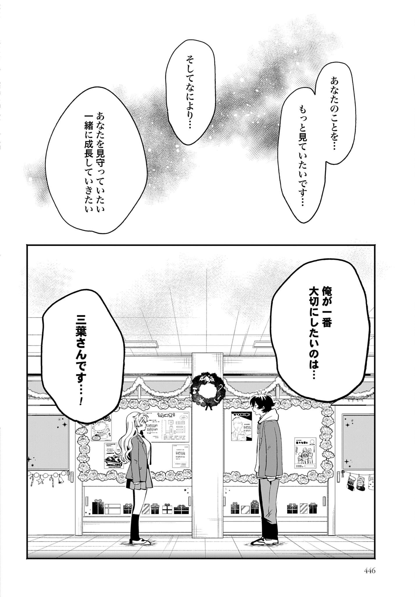 FILTER-GOSHI NO KANOJO Chap 73 - Pic 12