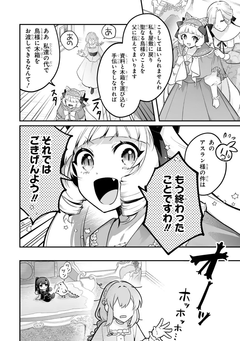 SEIJO NO ANE DESU GA, IMOUTO NO TAME NO TOKUSHU MASEKI YA TOKUSHU YAKUSOU NO SAISHU WO YAMETARA, RINGOKU NO MAJUTSUSHI-SAMA NO MOTO DE SHIAWASE NI NARIMASHITA! Chapter 18 - Page 22