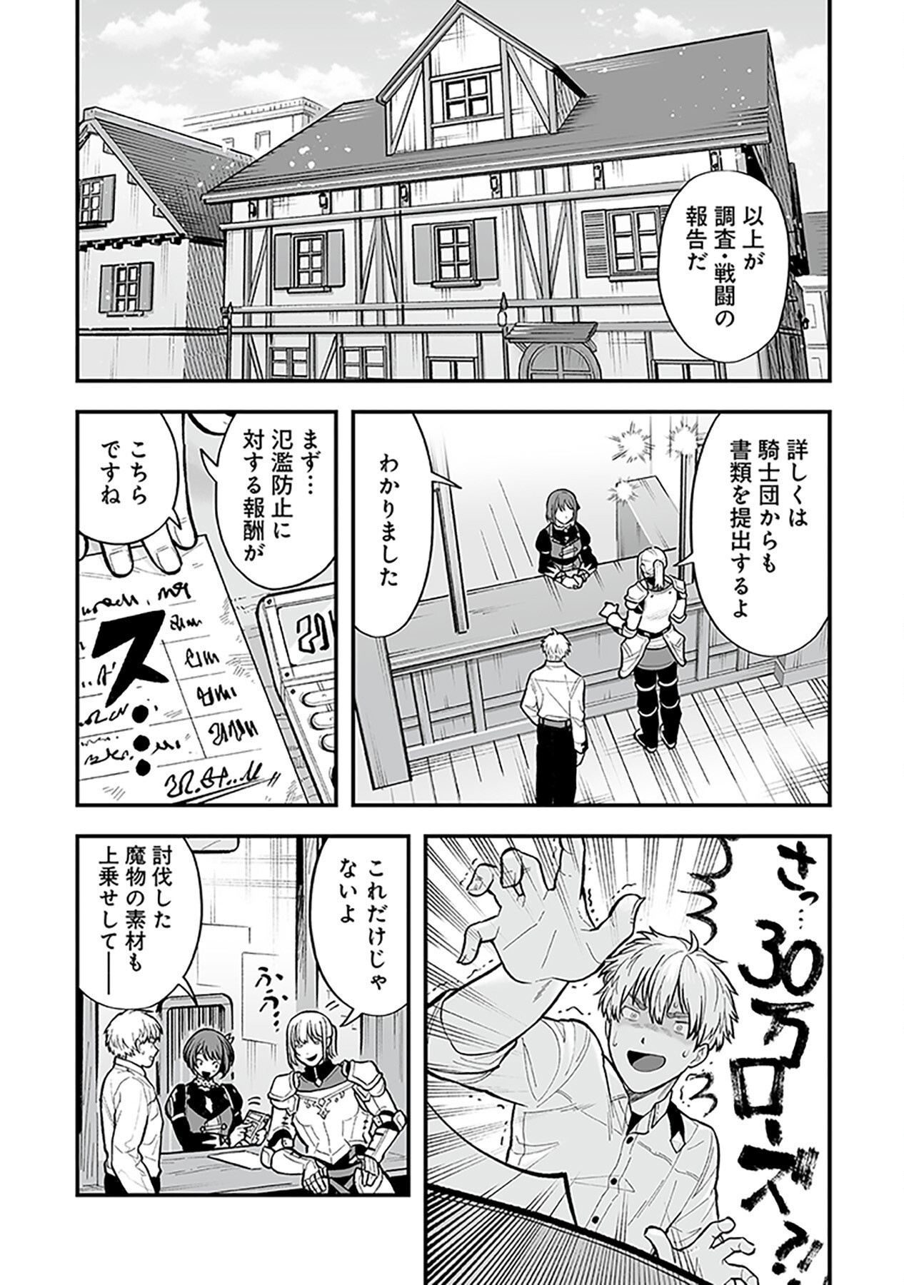 HAIIRO NO ASH: TEIKOKU KISHIDAN WO KUBI NI NATTA ORE WA DUNGEON TOSHI DE HAIIRO NO JINSEI WO HIKKURI KAESU Chap 3 - Pic 17