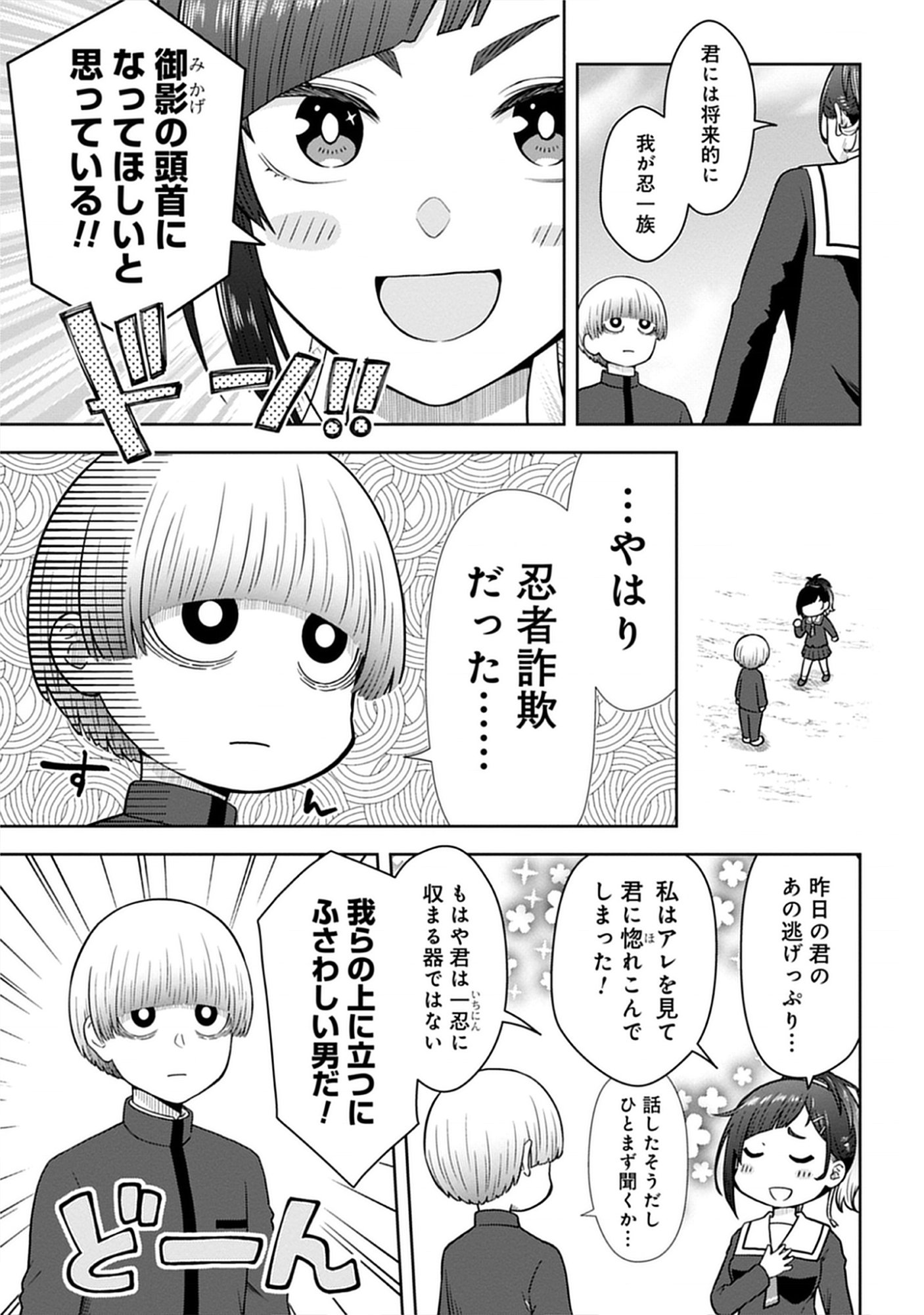 Usui-kun wa Shinobinai Chap 2 - Pic 5