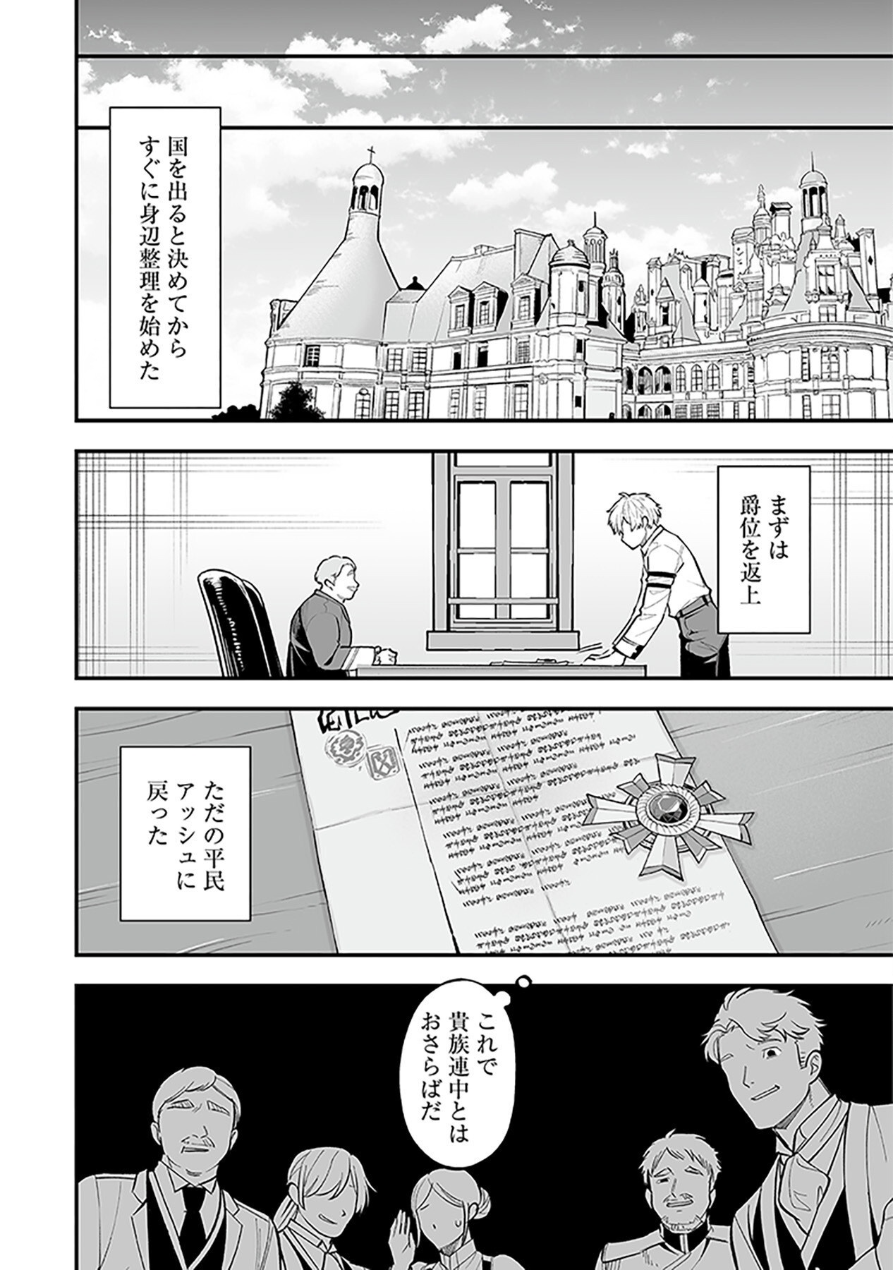 HAIIRO NO ASH: TEIKOKU KISHIDAN WO KUBI NI NATTA ORE WA DUNGEON TOSHI DE HAIIRO NO JINSEI WO HIKKURI KAESU Chap 1 - Pic 31