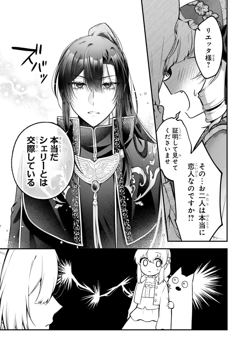 SEIJO NO ANE DESU GA, IMOUTO NO TAME NO TOKUSHU MASEKI YA TOKUSHU YAKUSOU NO SAISHU WO YAMETARA, RINGOKU NO MAJUTSUSHI-SAMA NO MOTO DE SHIAWASE NI NARIMASHITA! Chapter 18 - Page 7