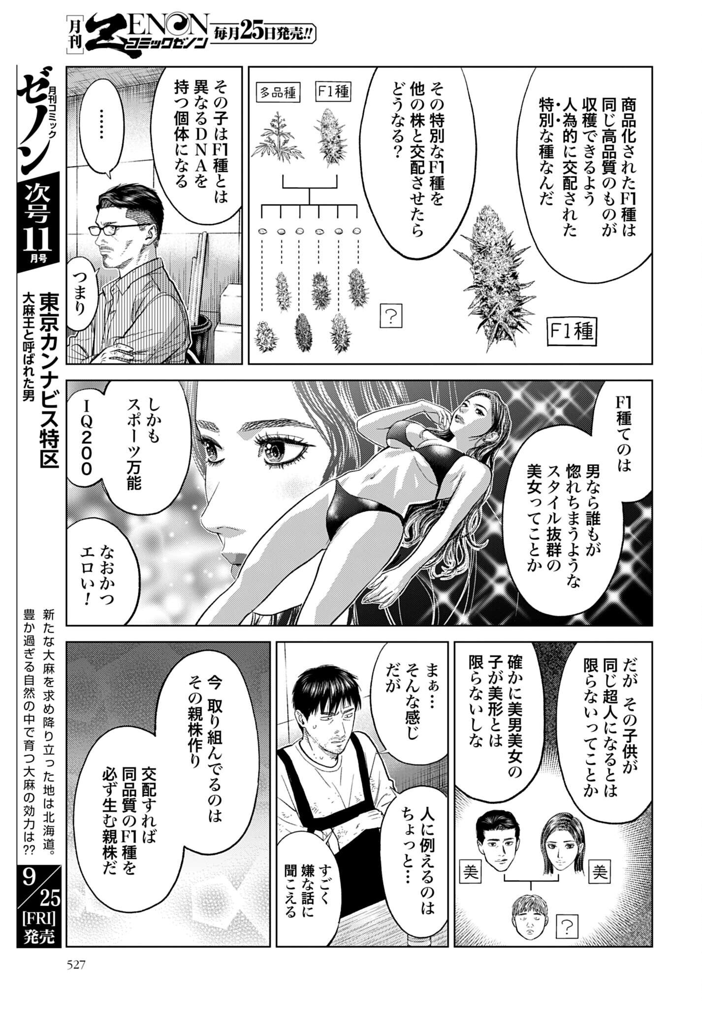 TOKYO CANNABIS - TOKKU TAIMA OU TO YOBARETA OTOKO Chap 86 - Pic 13