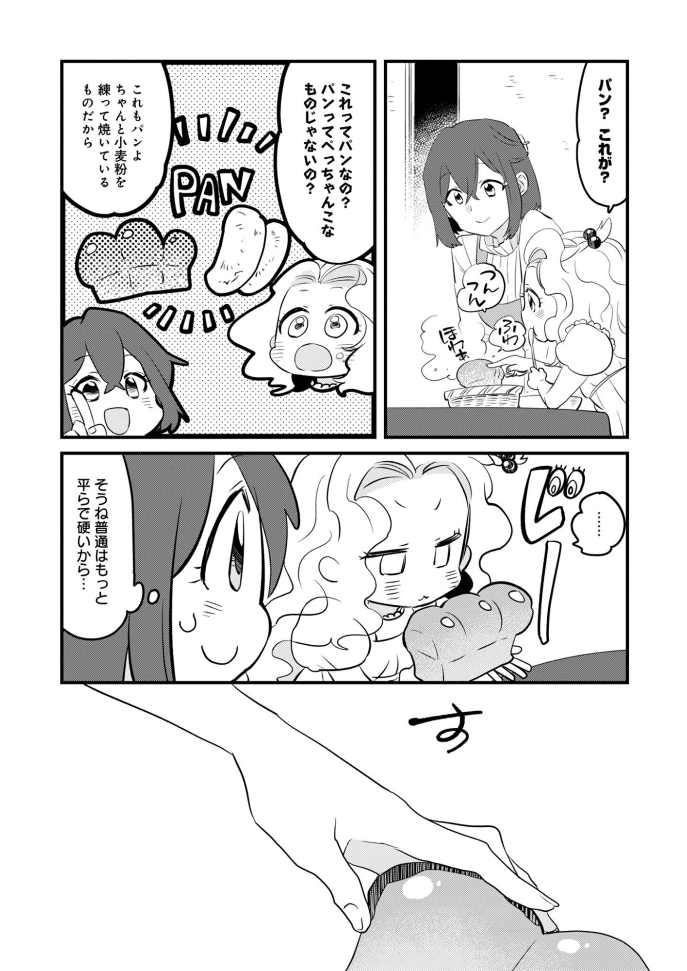 HAKKOU REIJOU NO SUROU RAIFU Chap 1 - Pic 19