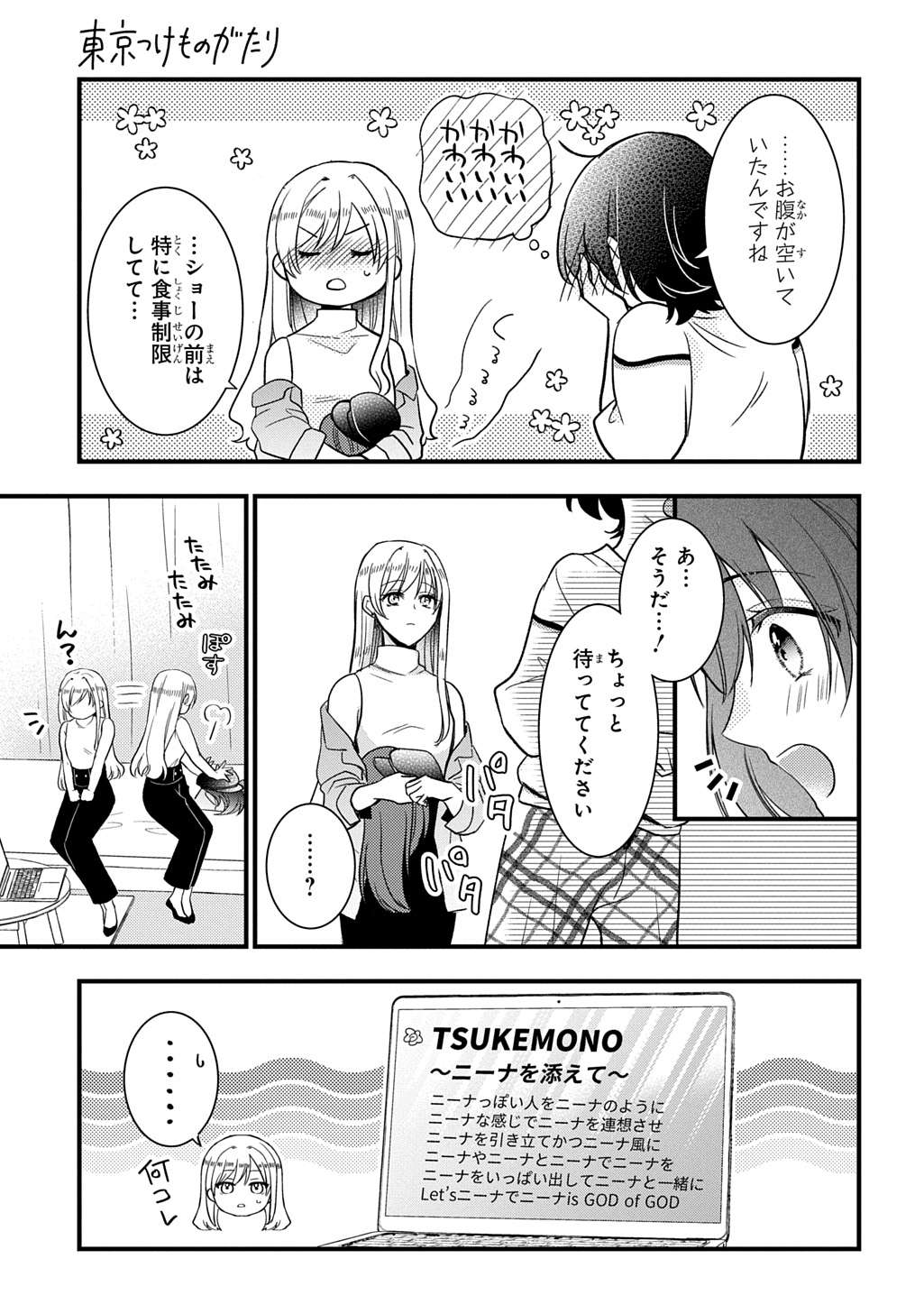 TOKYO TSUKE MONOGATARI Chap 1 - Pic 21