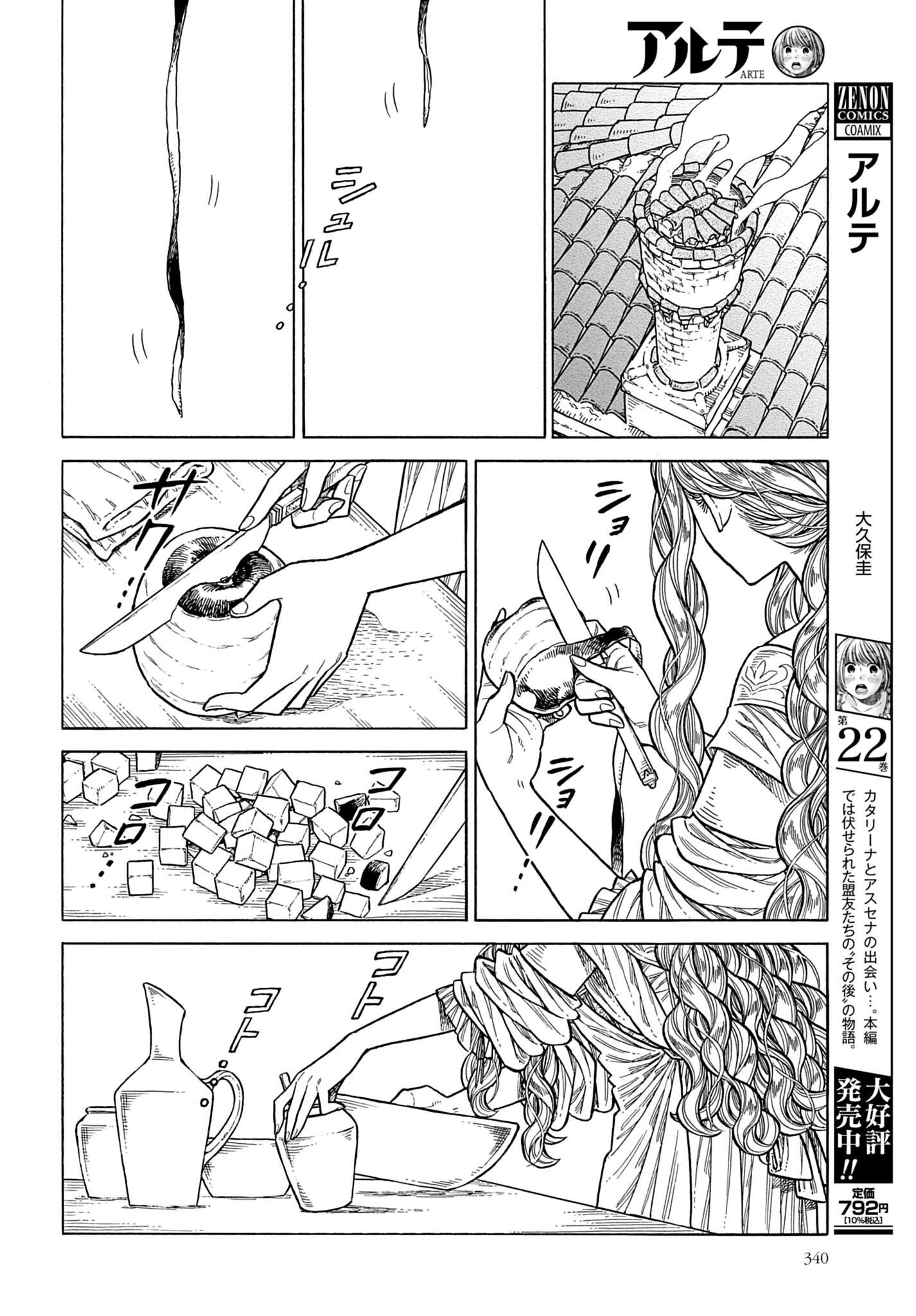 ARTE - RAW Chap 110 - Pic 2