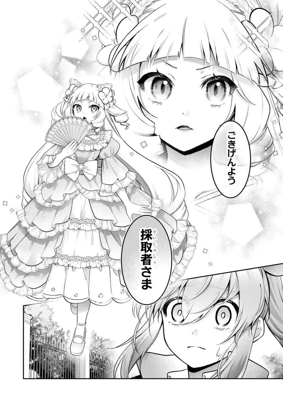 SEIJO NO ANE DESU GA, IMOUTO NO TAME NO TOKUSHU MASEKI YA TOKUSHU YAKUSOU NO SAISHU WO YAMETARA, RINGOKU NO MAJUTSUSHI-SAMA NO MOTO DE SHIAWASE NI NARIMASHITA! Chapter 16 - Page 24