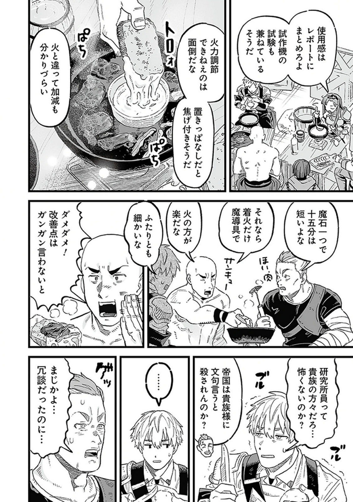 HAIIRO NO ASH: TEIKOKU KISHIDAN WO KUBI NI NATTA ORE WA DUNGEON TOSHI DE HAIIRO NO JINSEI WO HIKKURI KAESU Chap 16 - Pic 12