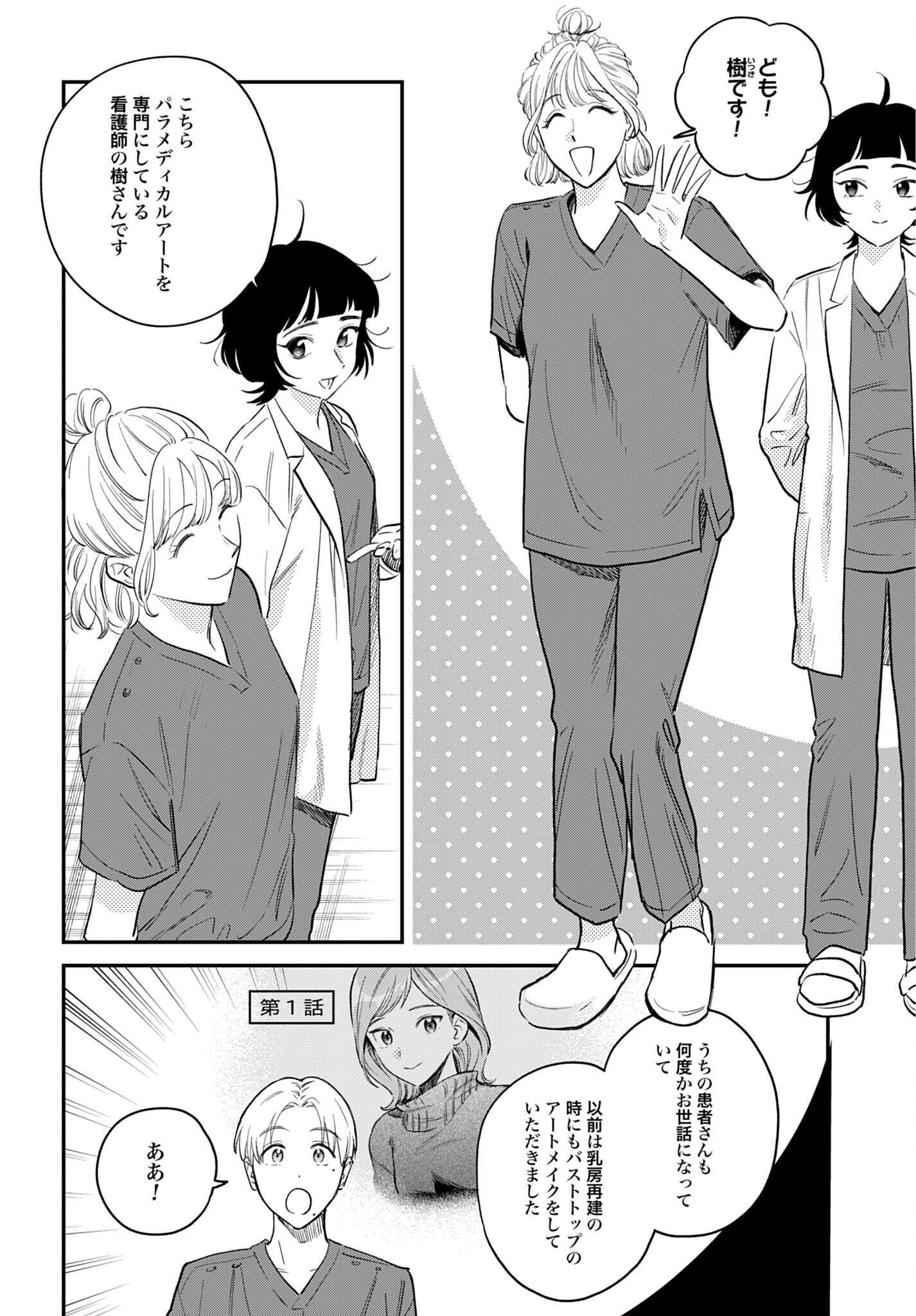 DRESSING: BIYOU GEKAI MORINO MARIA Chap 18 - Pic 6