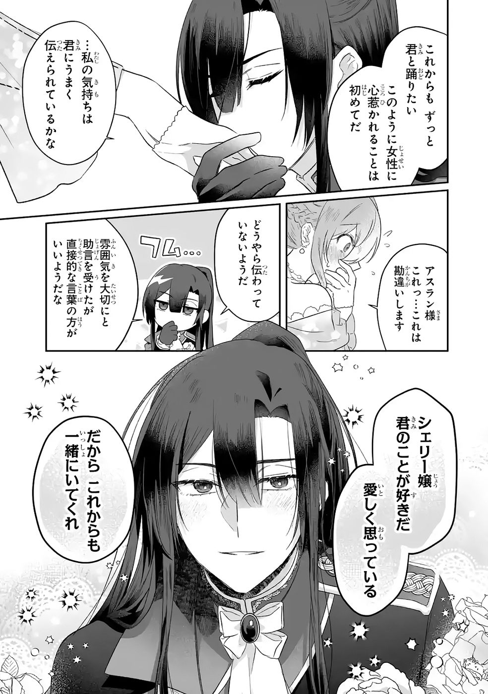SEIJO NO ANE DESU GA, IMOUTO NO TAME NO TOKUSHU MASEKI YA TOKUSHU YAKUSOU NO SAISHU WO YAMETARA, RINGOKU NO MAJUTSUSHI-SAMA NO MOTO DE SHIAWASE NI NARIMASHITA! Chapter 9 - Page 29
