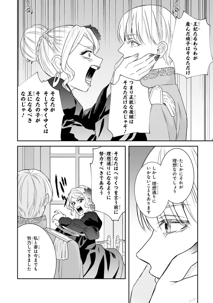 SEIJO NO HAZU GA, DOUYARA NOTTORAREMASHITA Chapter 58 - Page 14