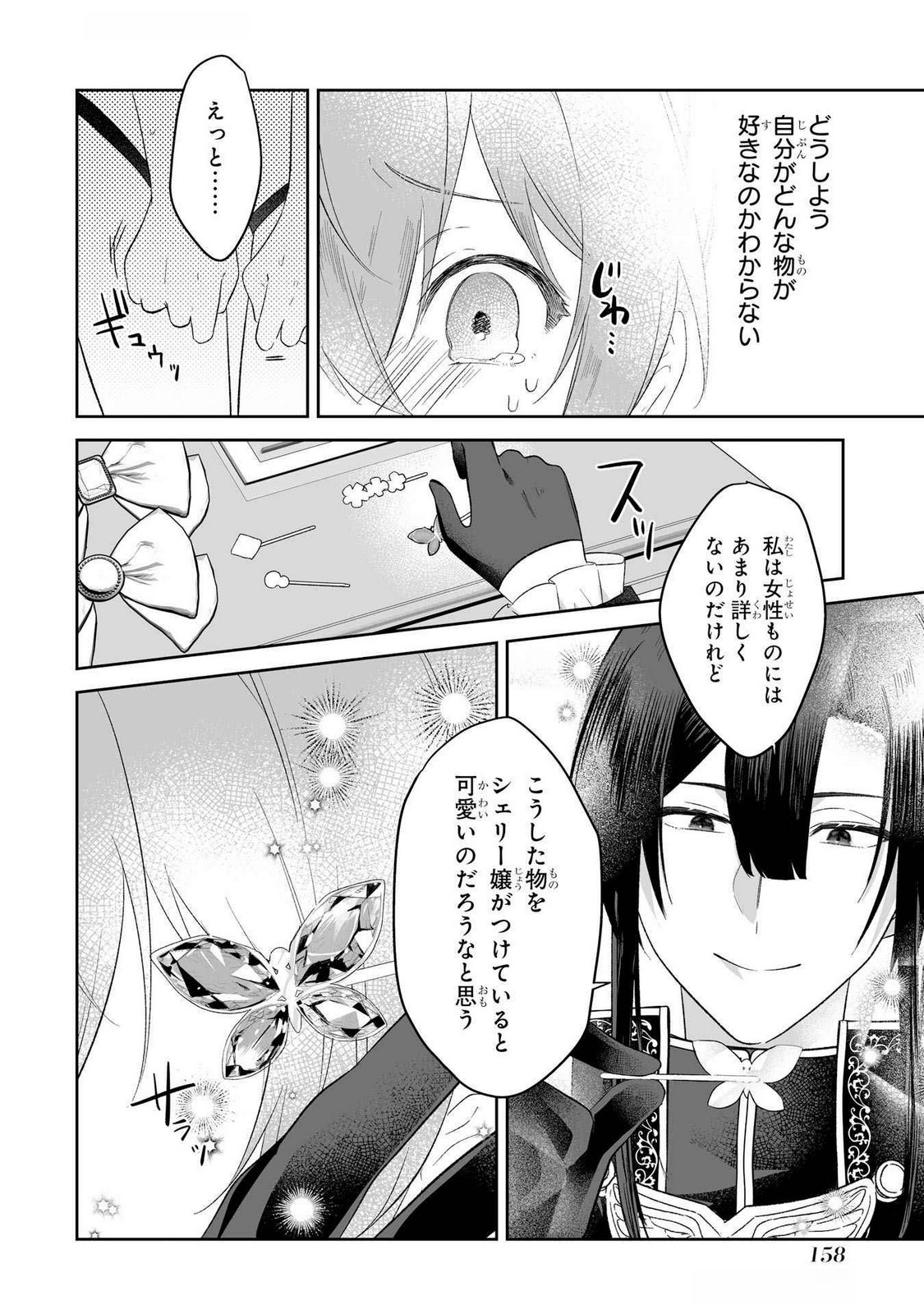 SEIJO NO ANE DESU GA, IMOUTO NO TAME NO TOKUSHU MASEKI YA TOKUSHU YAKUSOU NO SAISHU WO YAMETARA, RINGOKU NO MAJUTSUSHI-SAMA NO MOTO DE SHIAWASE NI NARIMASHITA! Chapter 4 - Page 28