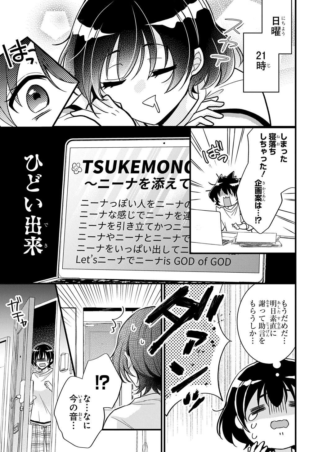 TOKYO TSUKE MONOGATARI Chap 1 - Pic 11