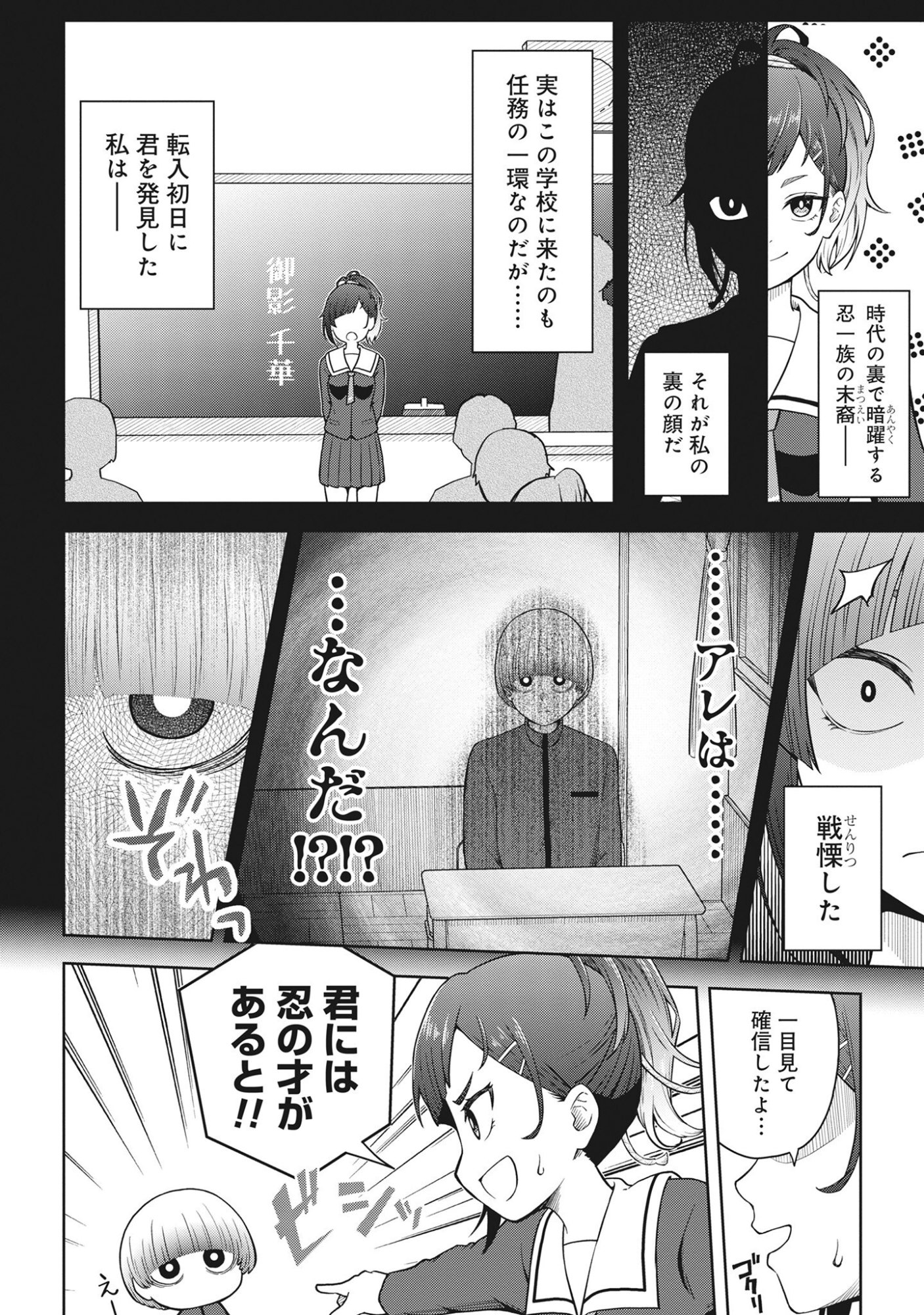 Usui-kun wa Shinobinai Chap 1 - Pic 18