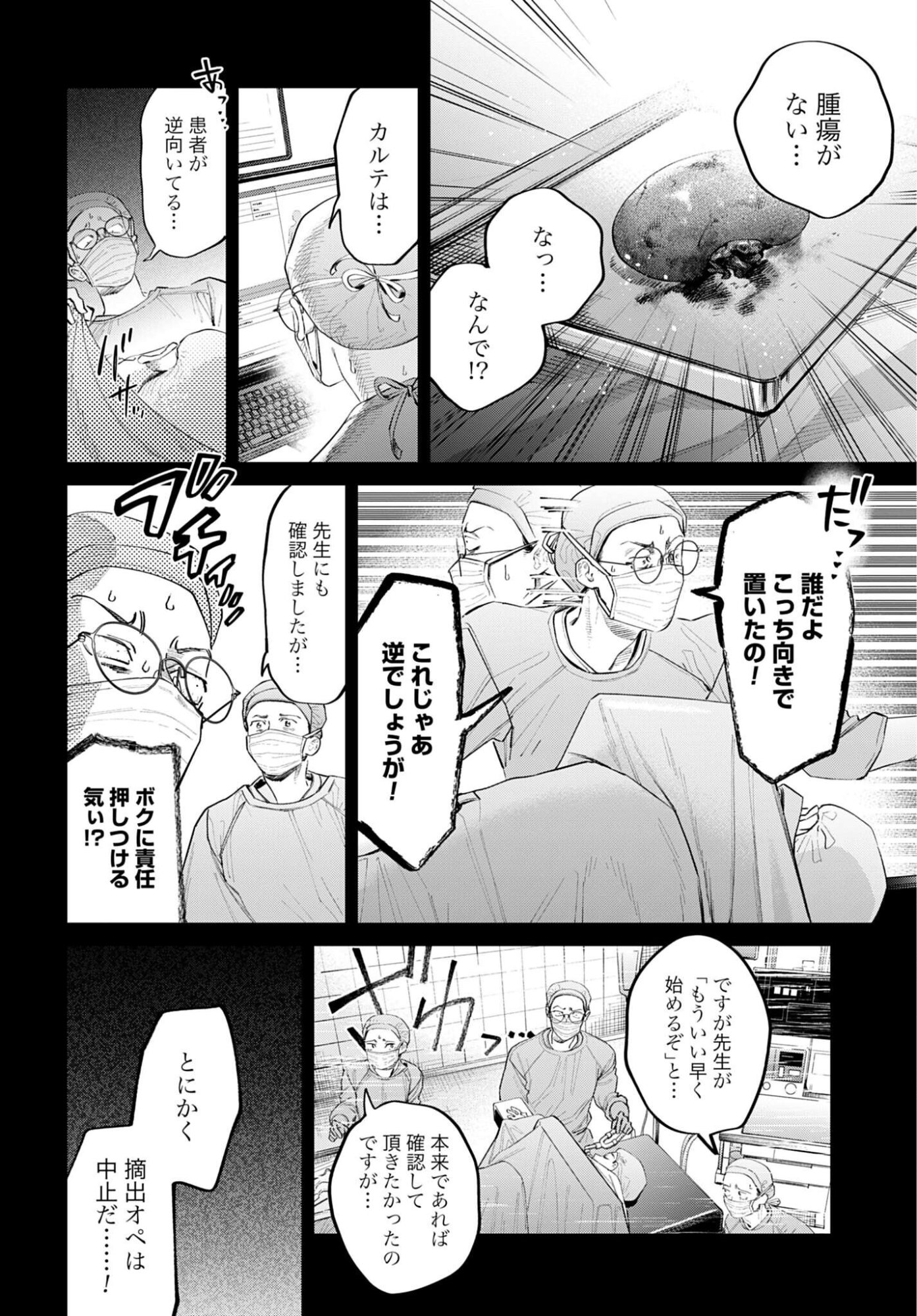 LEGAL DOCK IRYO BENGOSHI ARA TA NO SHOMEI & OTAKU NI YASASHI GAL HAINAI Chap 4 - Pic 6