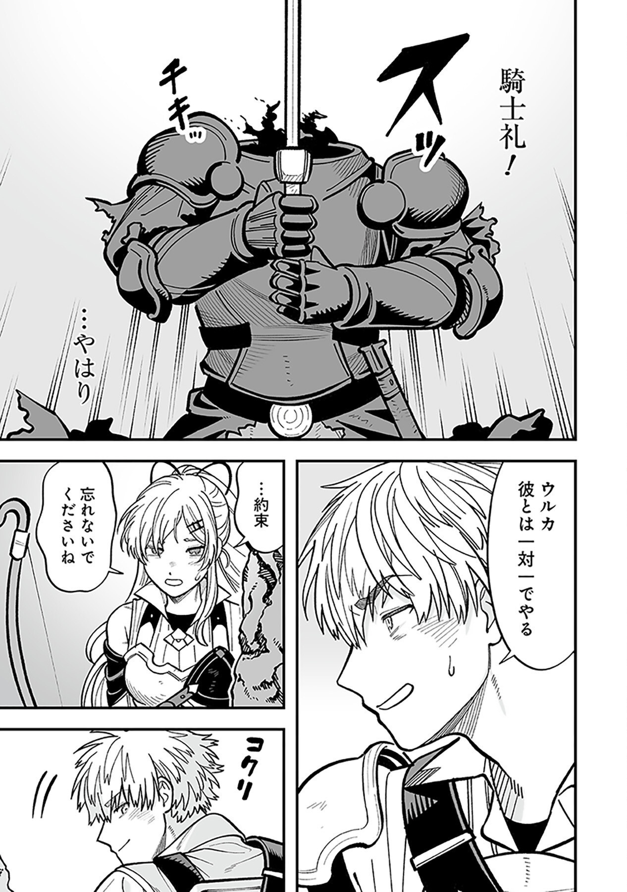 HAIIRO NO ASH: TEIKOKU KISHIDAN WO KUBI NI NATTA ORE WA DUNGEON TOSHI DE HAIIRO NO JINSEI WO HIKKURI KAESU Chap 7 - Pic 9