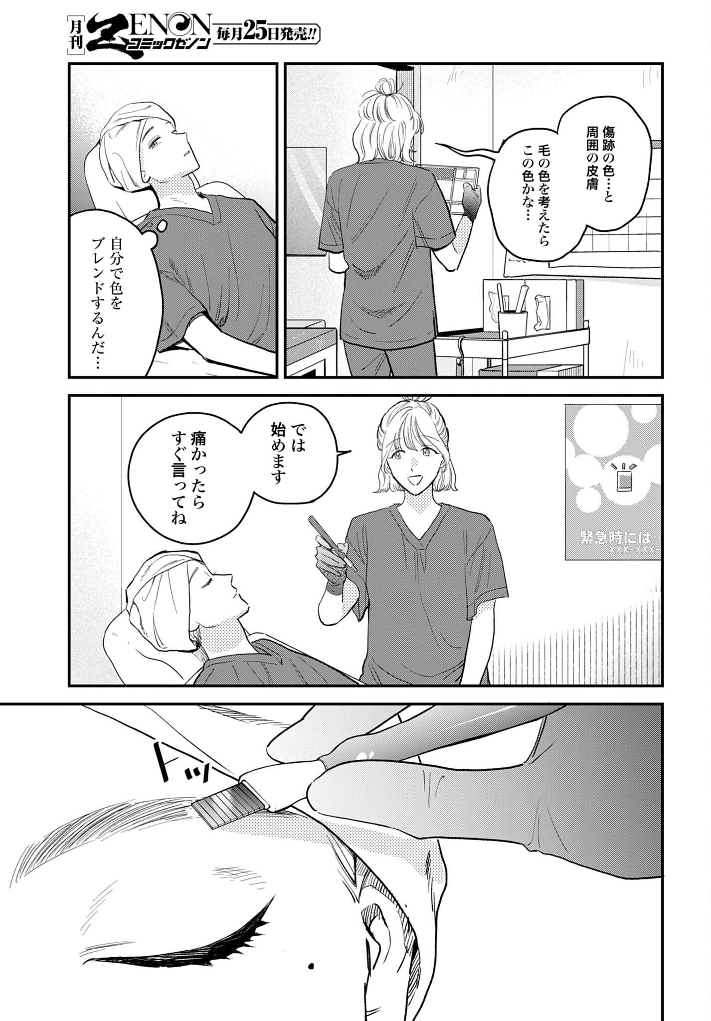 DRESSING: BIYOU GEKAI MORINO MARIA Chap 18 - Pic 15