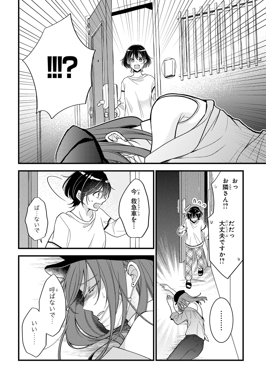 TOKYO TSUKE MONOGATARI Chap 1 - Pic 12