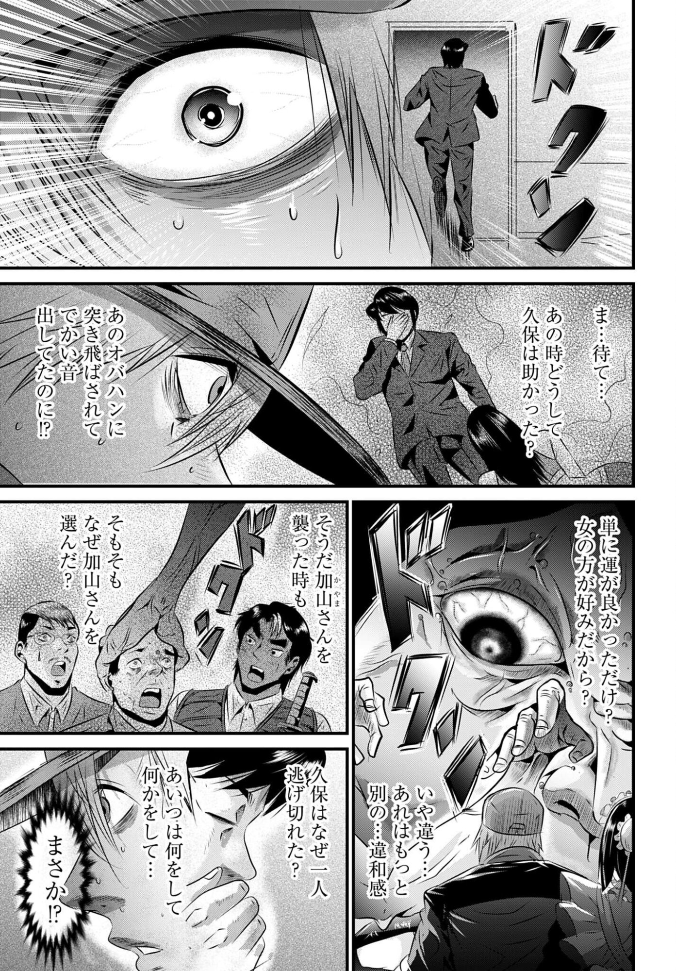 MATENGI -TAWAMAN QUEST- Chap 5 - Pic 17