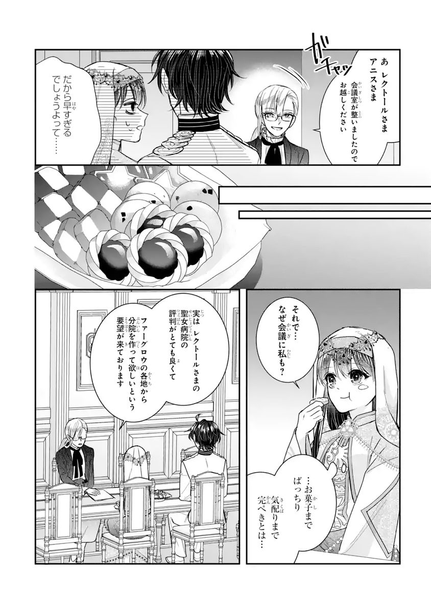 SEIJO NO HAZU GA, DOUYARA NOTTORAREMASHITA Chapter 60 - Page 32