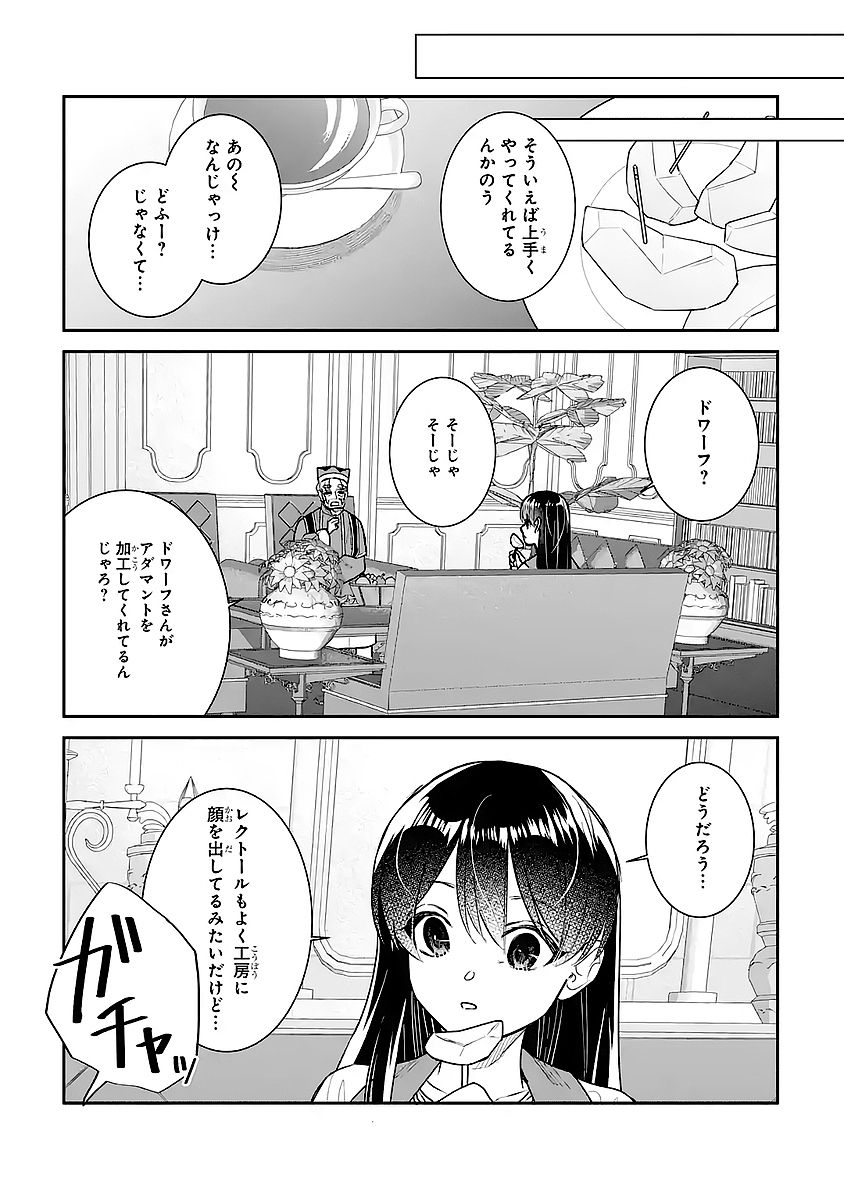 SEIJO NO HAZU GA, DOUYARA NOTTORAREMASHITA Chapter 56 - Page 24
