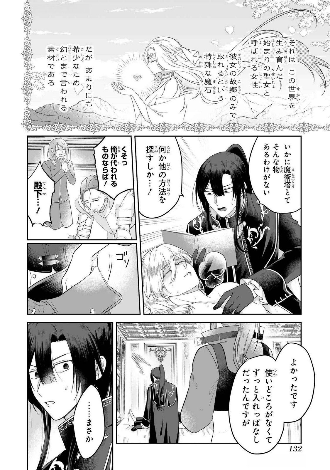 SEIJO NO ANE DESU GA, IMOUTO NO TAME NO TOKUSHU MASEKI YA TOKUSHU YAKUSOU NO SAISHU WO YAMETARA, RINGOKU NO MAJUTSUSHI-SAMA NO MOTO DE SHIAWASE NI NARIMASHITA! Chapter 4 - Page 2
