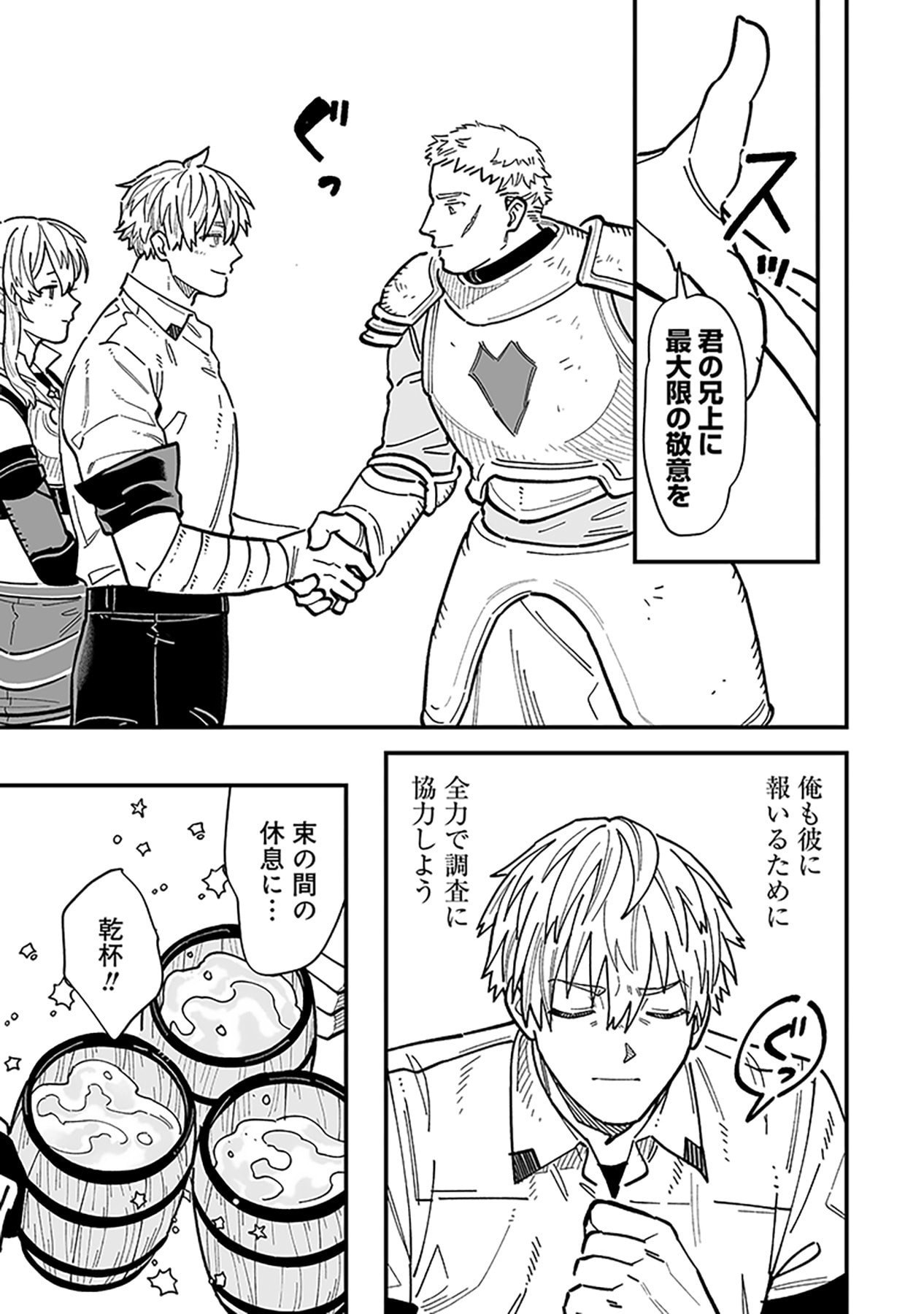 HAIIRO NO ASH: TEIKOKU KISHIDAN WO KUBI NI NATTA ORE WA DUNGEON TOSHI DE HAIIRO NO JINSEI WO HIKKURI KAESU Chap 24 - Pic 7