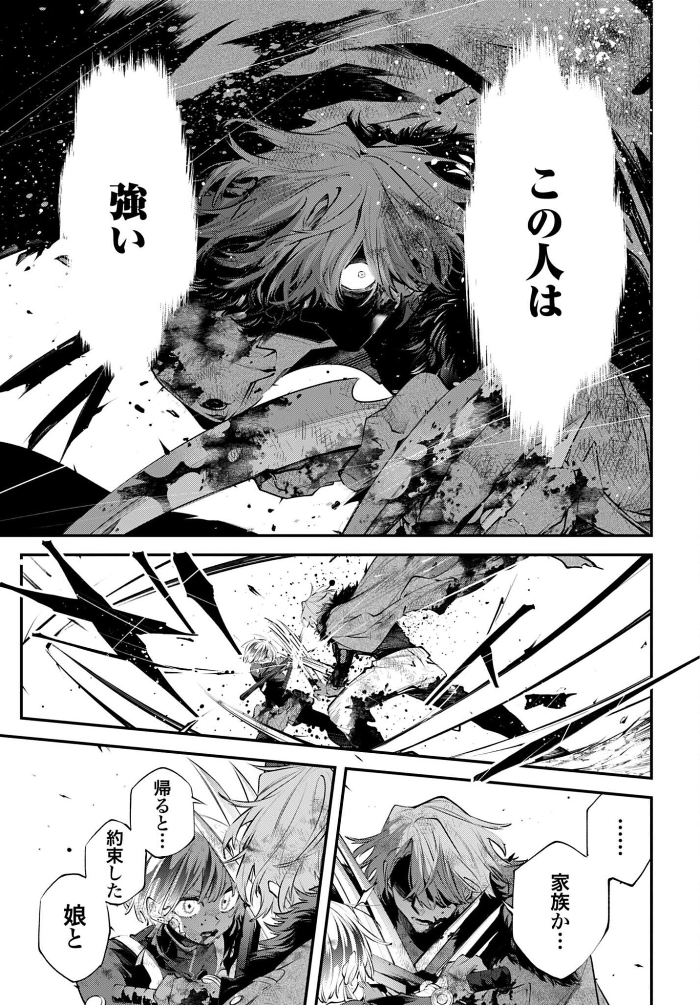 REKKYOU SENSEN Chap 34 - Pic 33