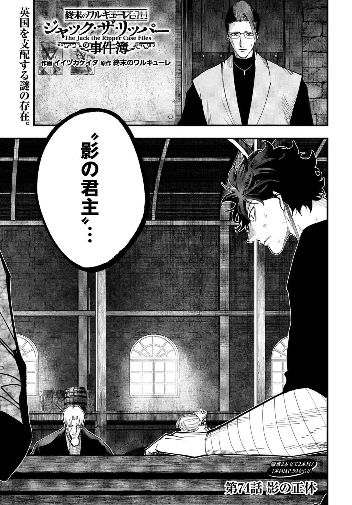 SHUUMATSU NO VALKYRIE KITAN: JACK THE RIPPER NO JIKENBO Chap 74 - Pic 1