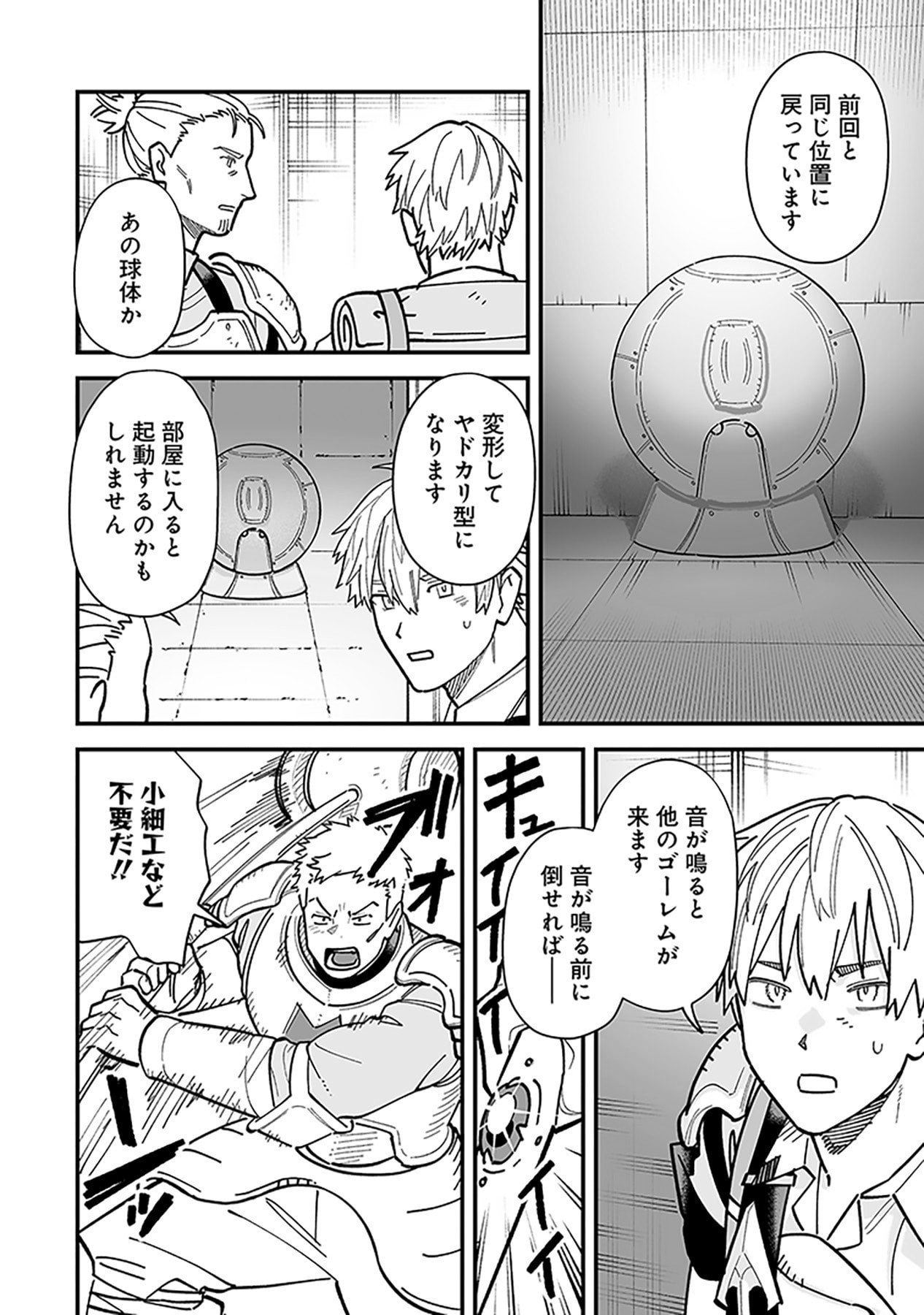 HAIIRO NO ASH: TEIKOKU KISHIDAN WO KUBI NI NATTA ORE WA DUNGEON TOSHI DE HAIIRO NO JINSEI WO HIKKURI KAESU Chap 22 - Pic 16