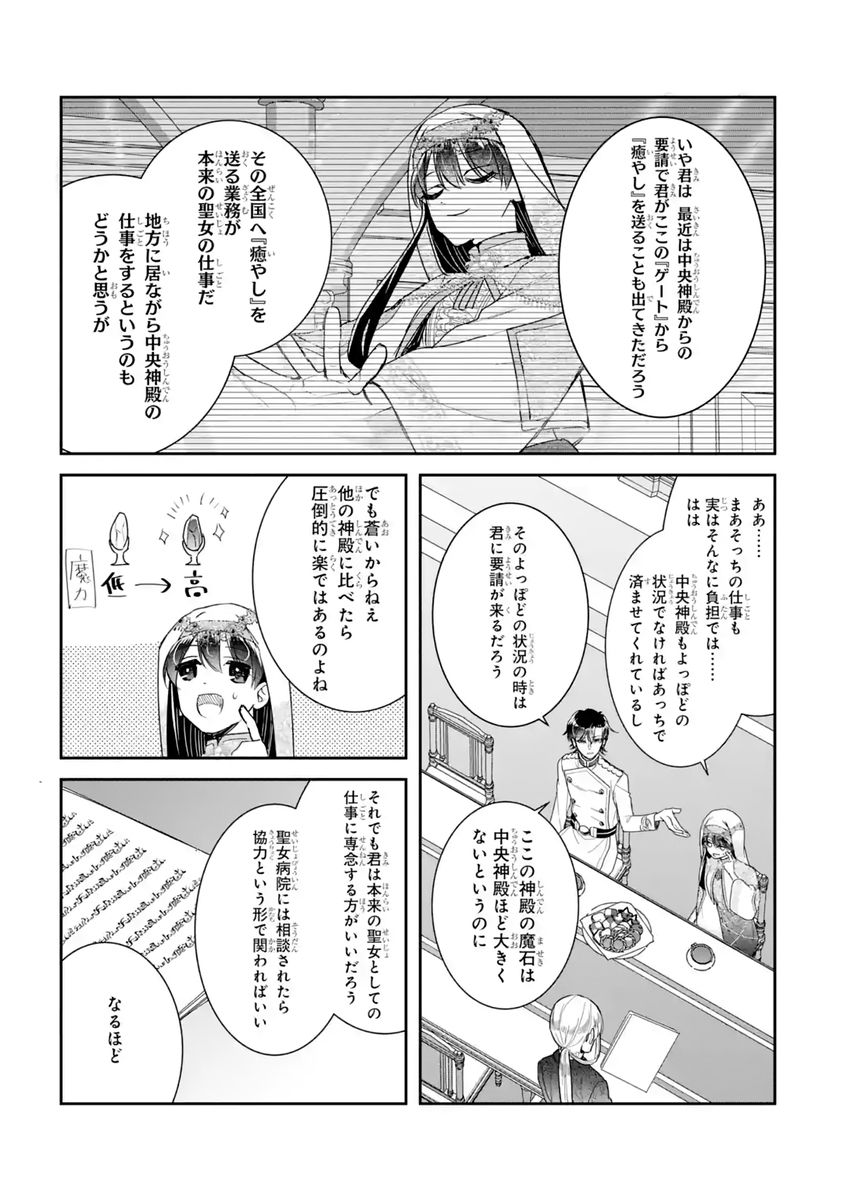 SEIJO NO HAZU GA, DOUYARA NOTTORAREMASHITA Chapter 60 - Page 37