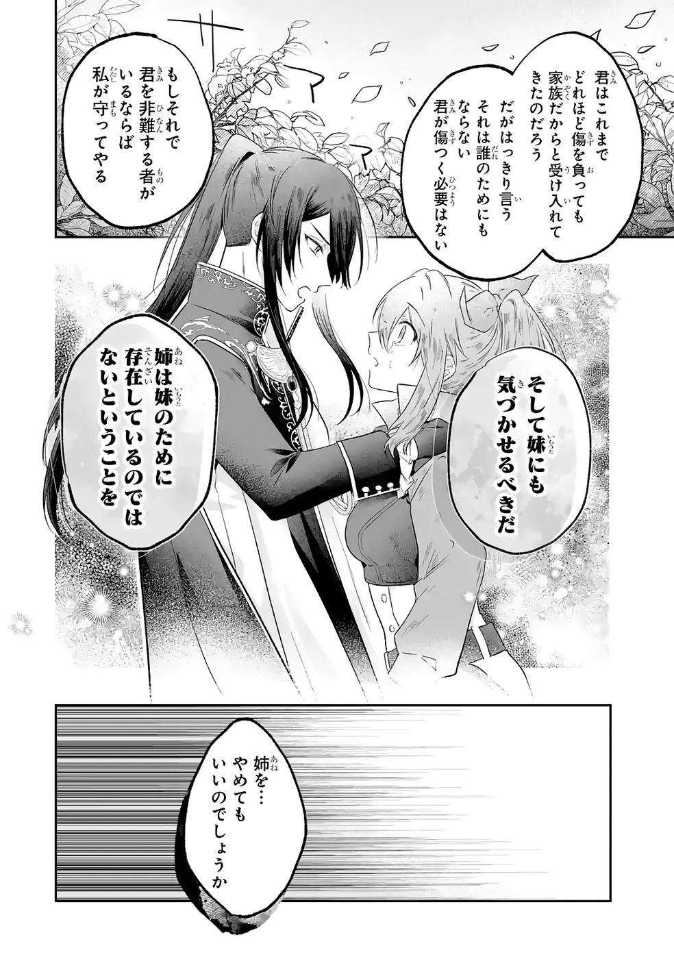 SEIJO NO ANE DESU GA, IMOUTO NO TAME NO TOKUSHU MASEKI YA TOKUSHU YAKUSOU NO SAISHU WO YAMETARA, RINGOKU NO MAJUTSUSHI-SAMA NO MOTO DE SHIAWASE NI NARIMASHITA! Chapter 7 - Page 22