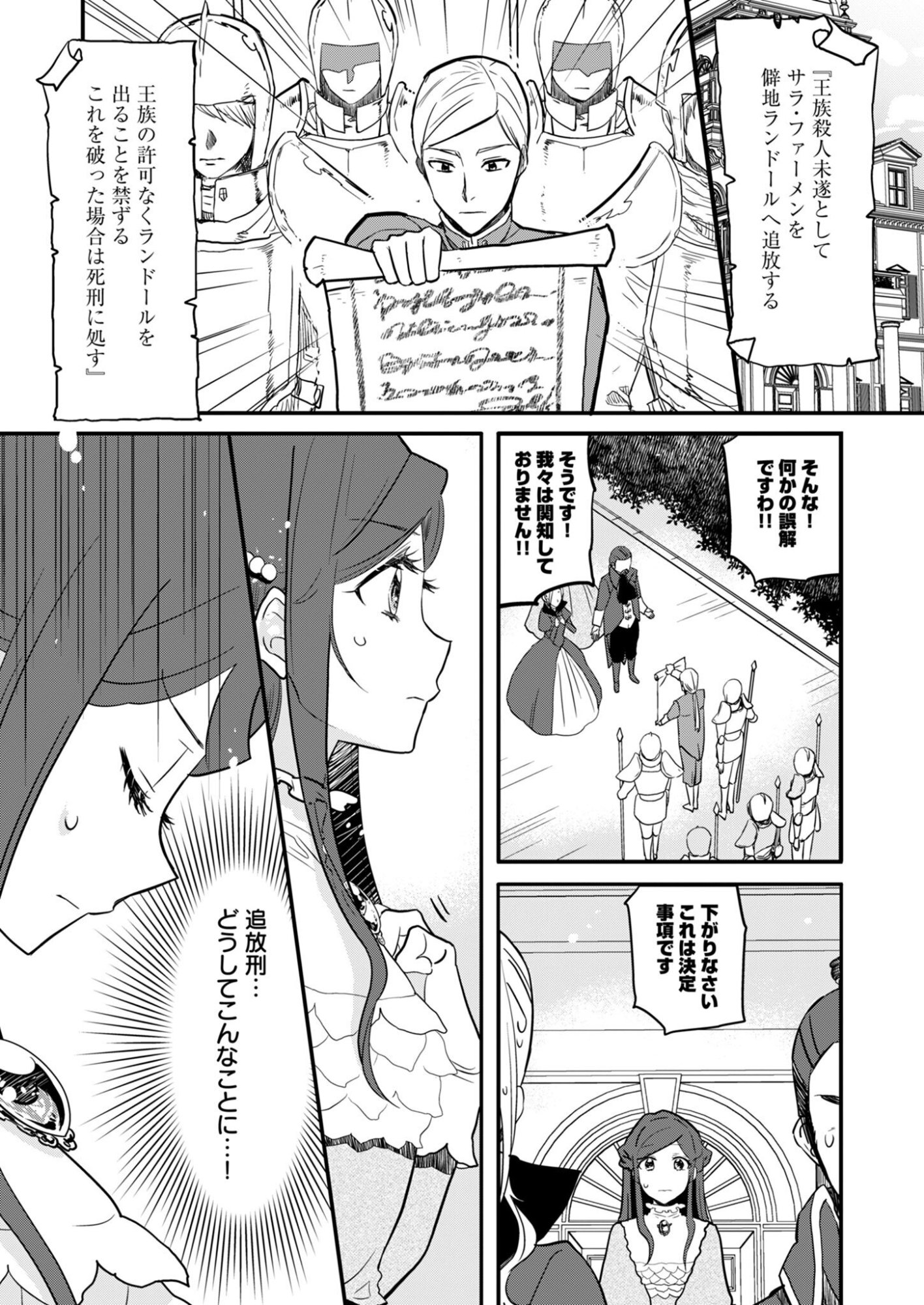 HAKKOU REIJOU NO SUROU RAIFU Chap 1 - Pic 1