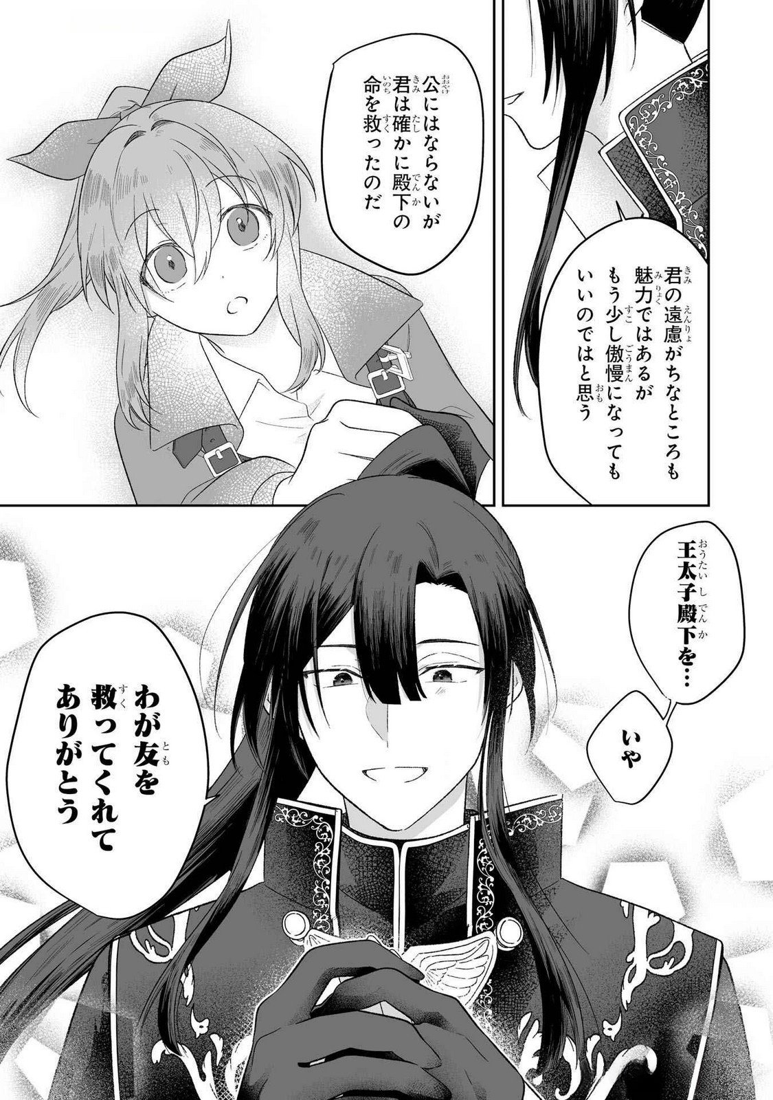 SEIJO NO ANE DESU GA, IMOUTO NO TAME NO TOKUSHU MASEKI YA TOKUSHU YAKUSOU NO SAISHU WO YAMETARA, RINGOKU NO MAJUTSUSHI-SAMA NO MOTO DE SHIAWASE NI NARIMASHITA! Chapter 4 - Page 15