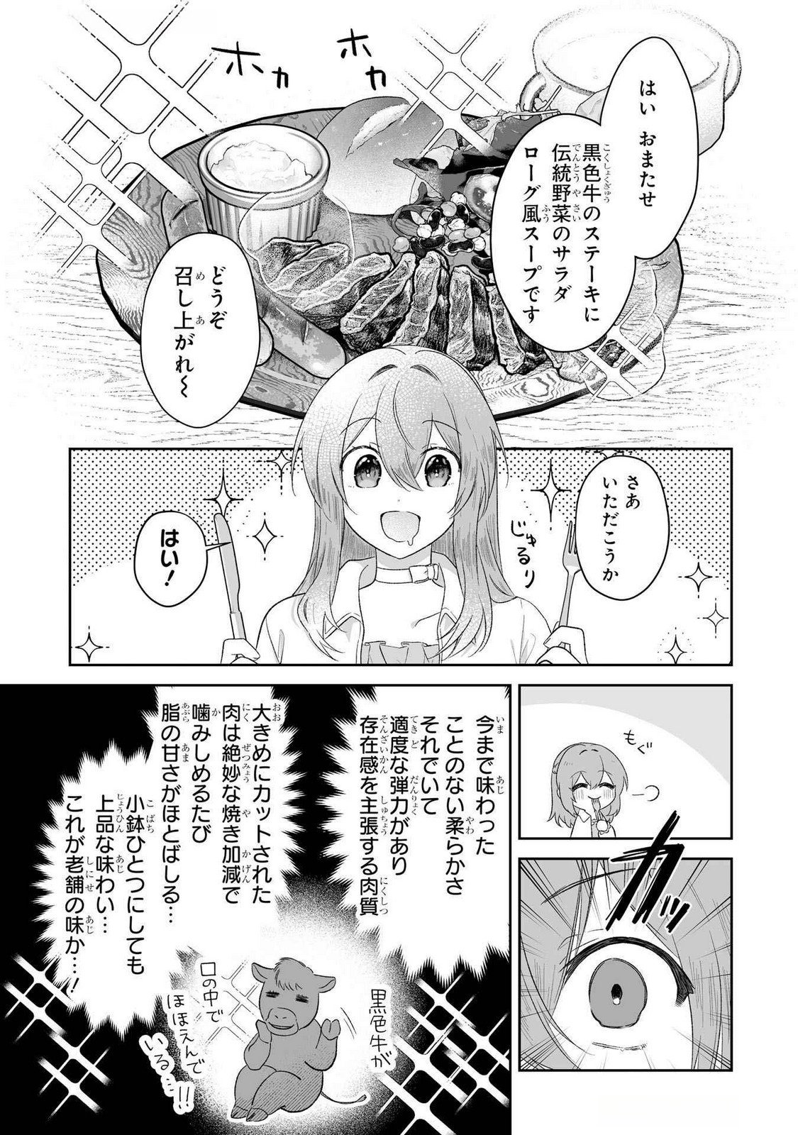 SEIJO NO ANE DESU GA, IMOUTO NO TAME NO TOKUSHU MASEKI YA TOKUSHU YAKUSOU NO SAISHU WO YAMETARA, RINGOKU NO MAJUTSUSHI-SAMA NO MOTO DE SHIAWASE NI NARIMASHITA! Chapter 5 - Page 21