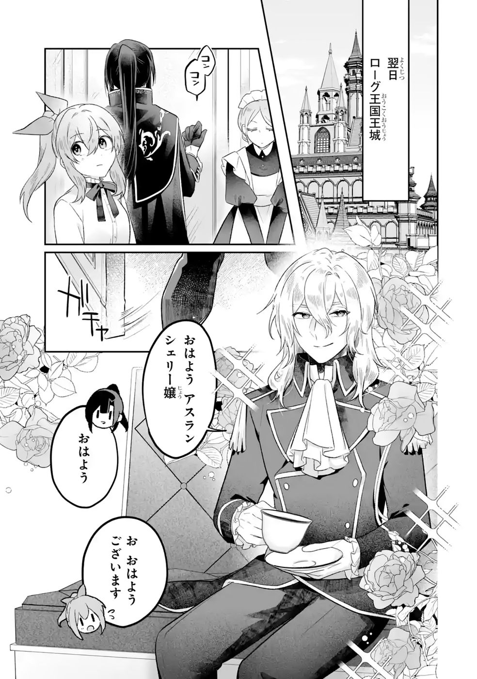 SEIJO NO ANE DESU GA, IMOUTO NO TAME NO TOKUSHU MASEKI YA TOKUSHU YAKUSOU NO SAISHU WO YAMETARA, RINGOKU NO MAJUTSUSHI-SAMA NO MOTO DE SHIAWASE NI NARIMASHITA! Chapter 12 - Page 21
