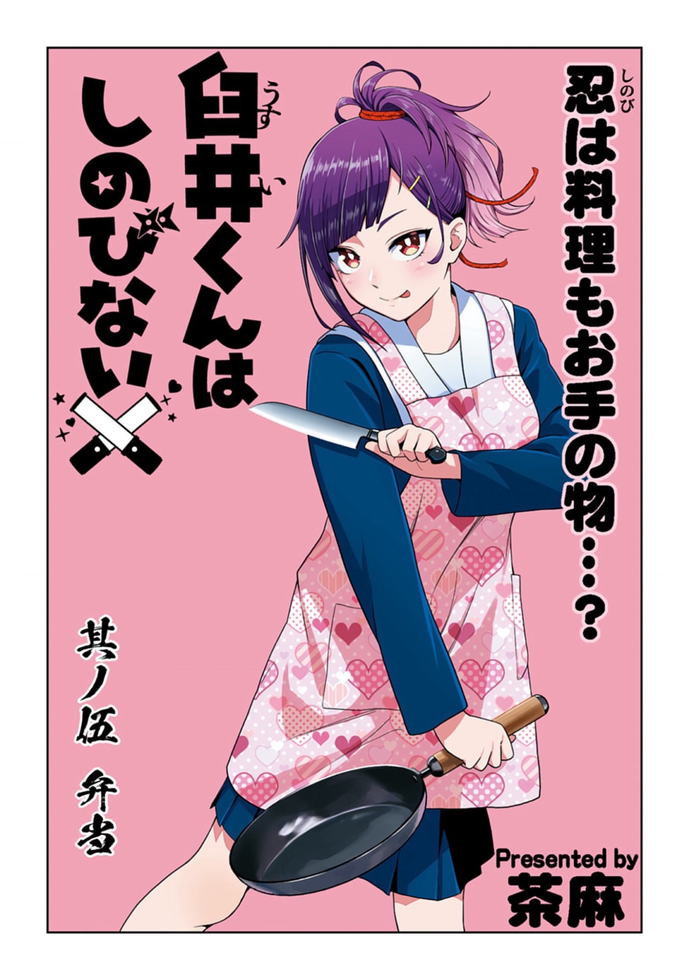 Usui-kun wa Shinobinai Chap 5 - Pic 1