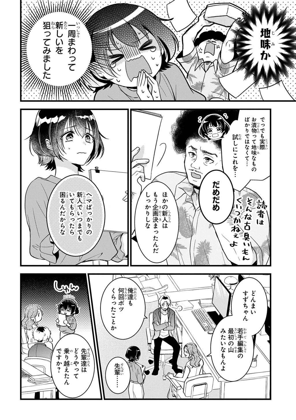 TOKYO TSUKE MONOGATARI Chap 1 - Pic 6