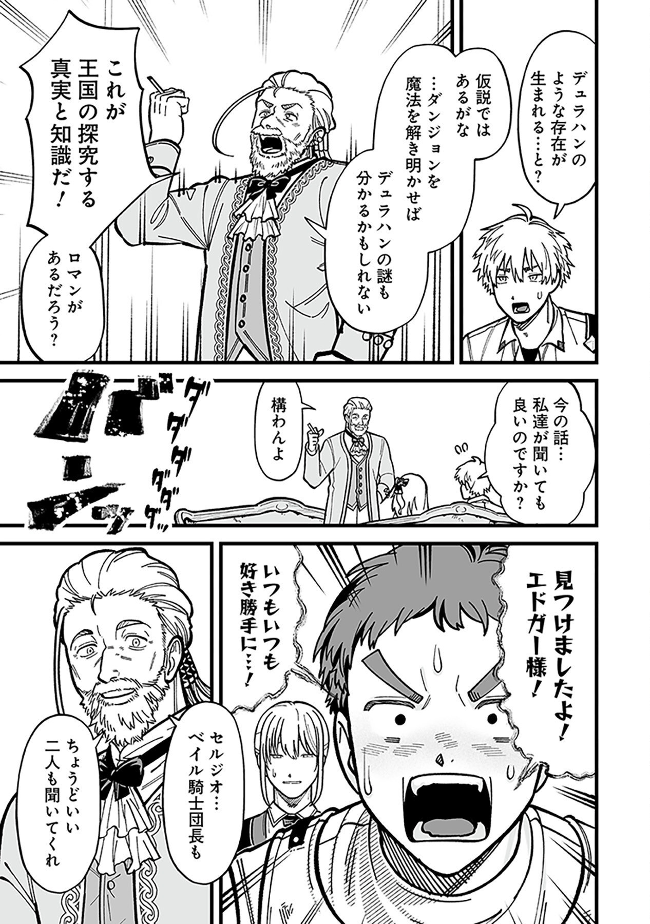 HAIIRO NO ASH: TEIKOKU KISHIDAN WO KUBI NI NATTA ORE WA DUNGEON TOSHI DE HAIIRO NO JINSEI WO HIKKURI KAESU Chap 9 - Pic 23