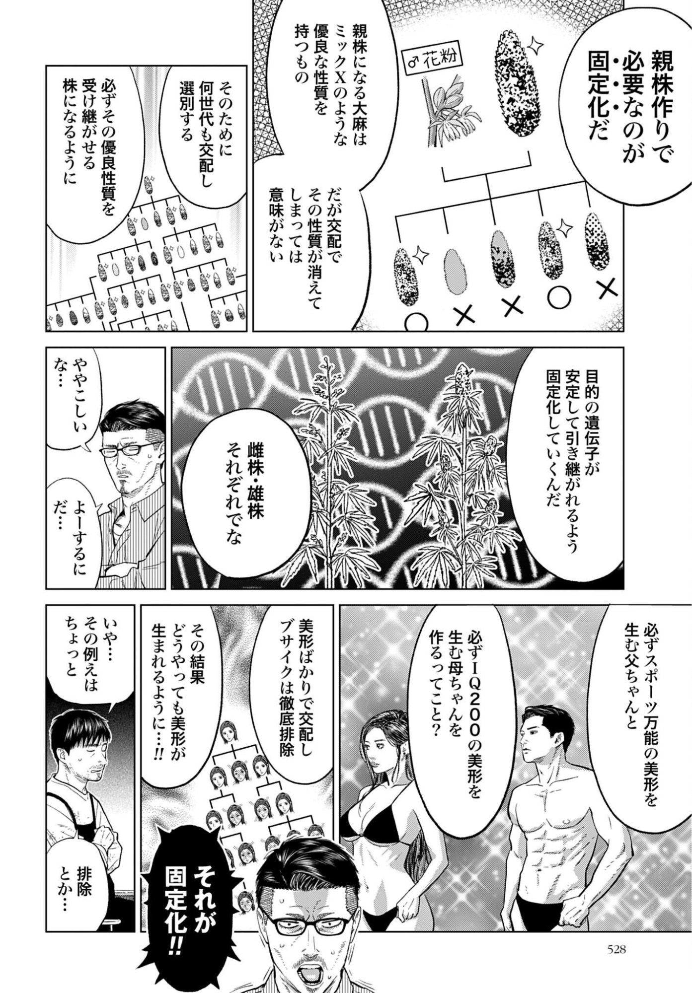 TOKYO CANNABIS - TOKKU TAIMA OU TO YOBARETA OTOKO Chap 86 - Pic 14