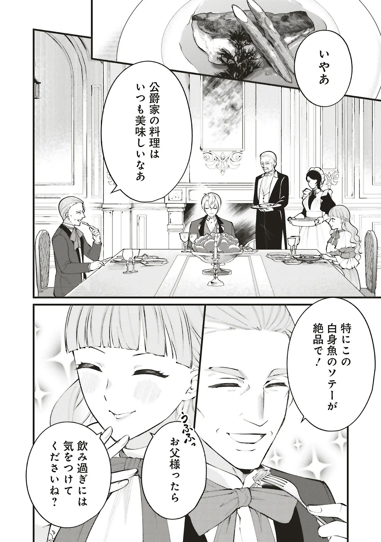 ZENSE JUUSHA DATTA KOUSHAKUSAMA NI DOKUAI SARETE IMASU Chap 1.2 - Pic 7
