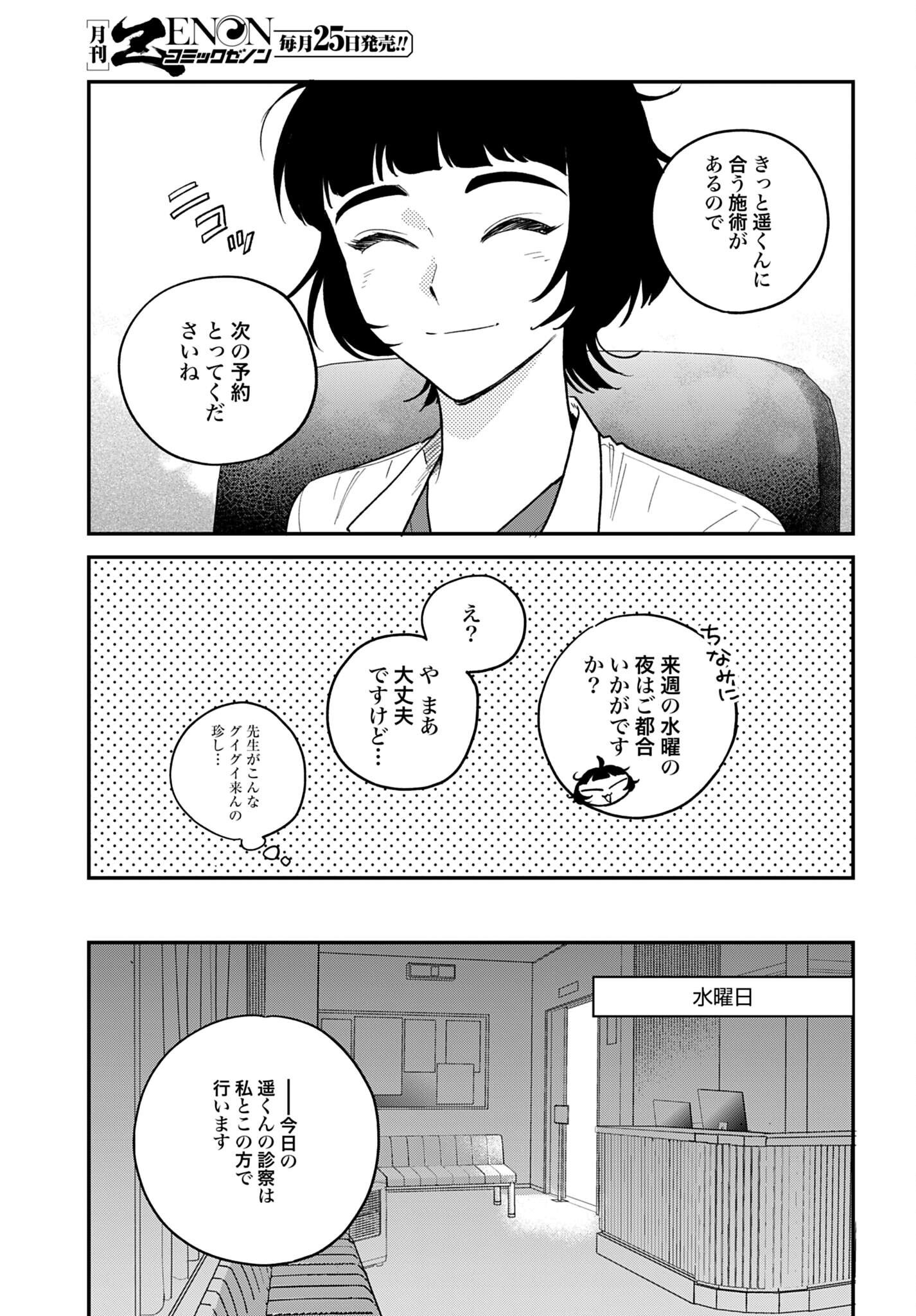 DRESSING: BIYOU GEKAI MORINO MARIA Chap 18 - Pic 5